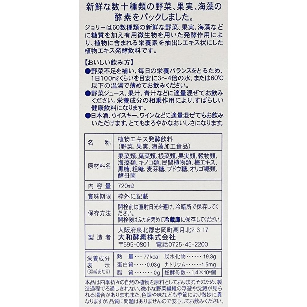 大和酵素 大和原液酵素 720ml/瓶 植物五辛素-細節圖3