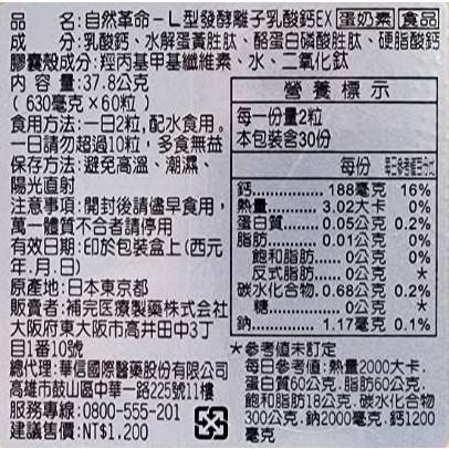 買6送1  公司貨 自然革命 L型發酵離子乳酸鈣  60粒/盒-細節圖3