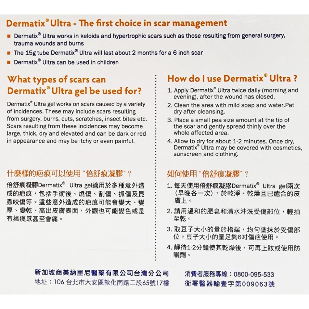 Dermatix Ultra 倍舒痕凝膠 15g 美國原裝進口公司貨 疤痕凝膠 環狀矽膠 酯化維生素C-細節圖2