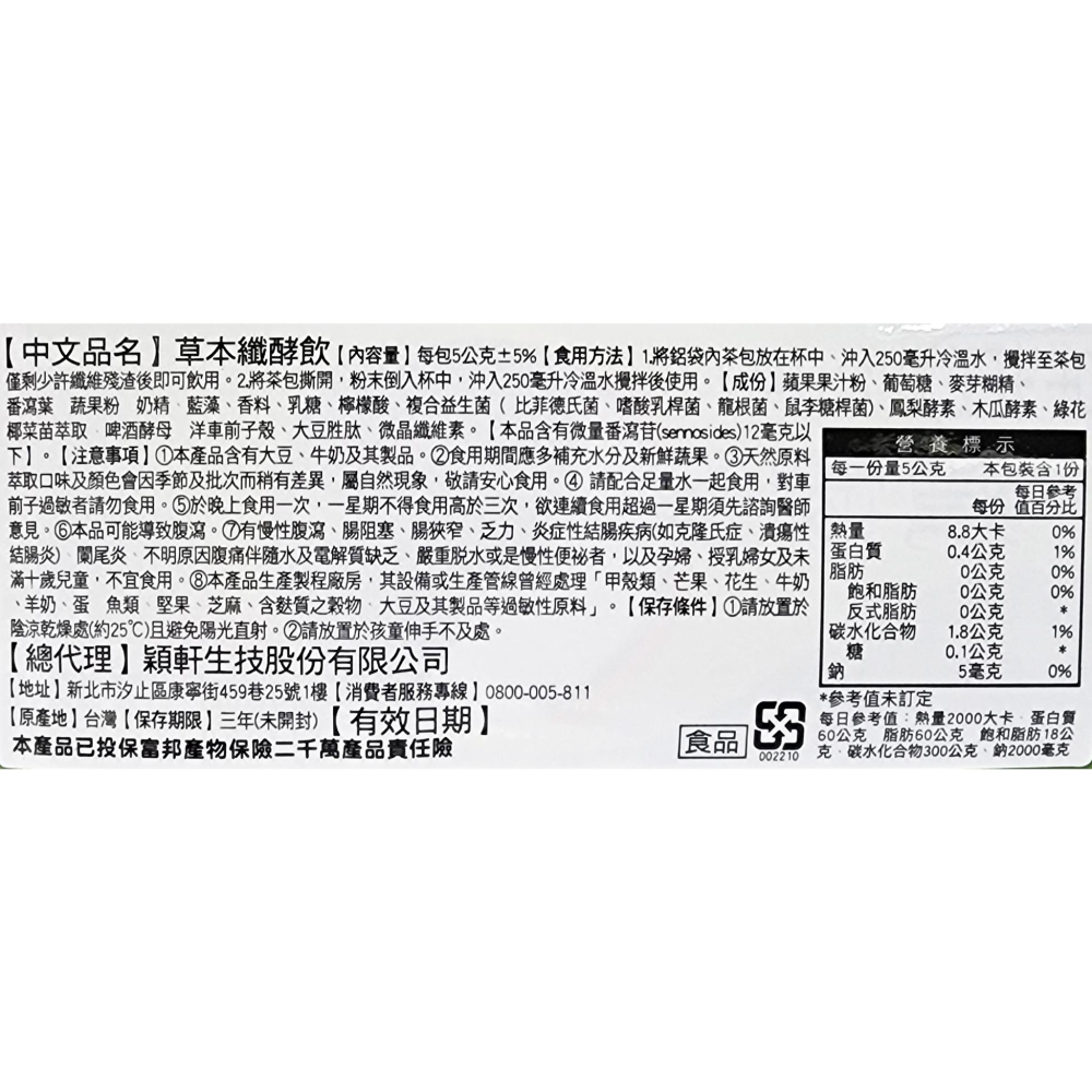 法瑪維他 草本纖酵飲 (茶包) 5g/包-細節圖2