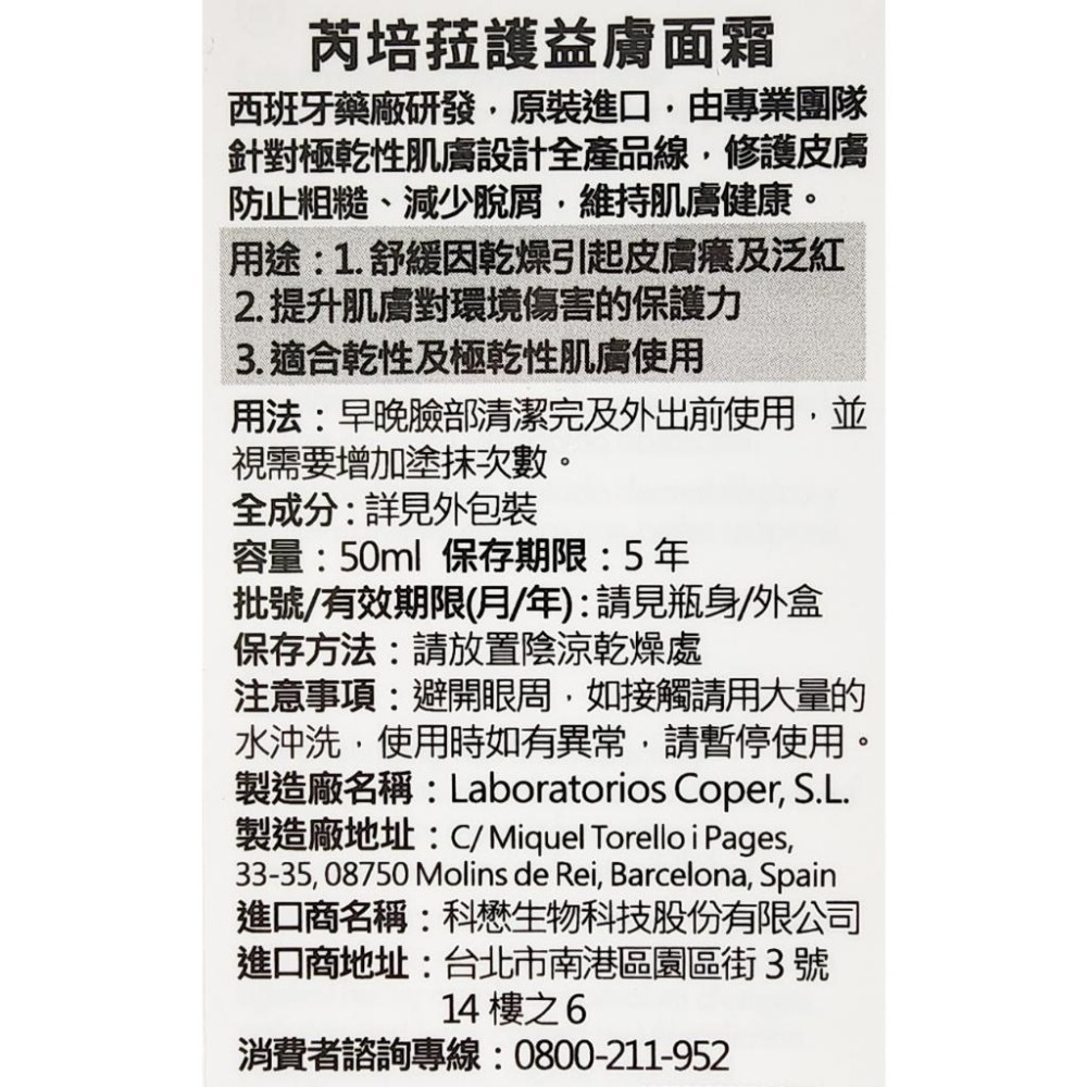 Repavar芮培菈 護益膚 面霜 50ml 公司貨-細節圖2