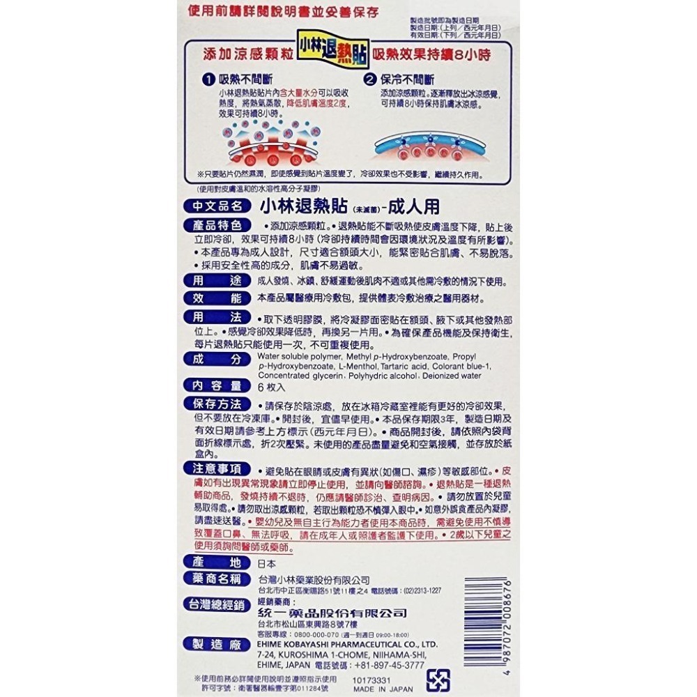 日本製 小林退熱貼 成人/兒童 6入-細節圖2