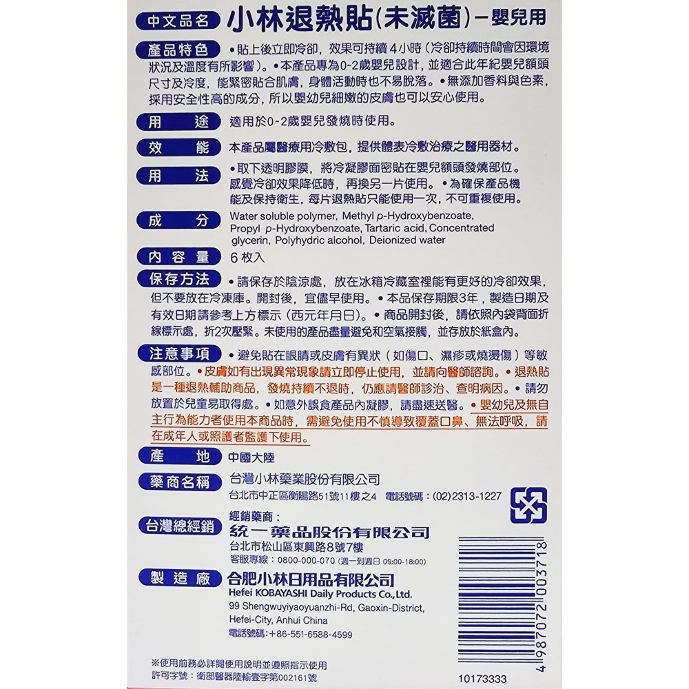 日本製 小林退熱貼 成人/兒童 6入-細節圖4