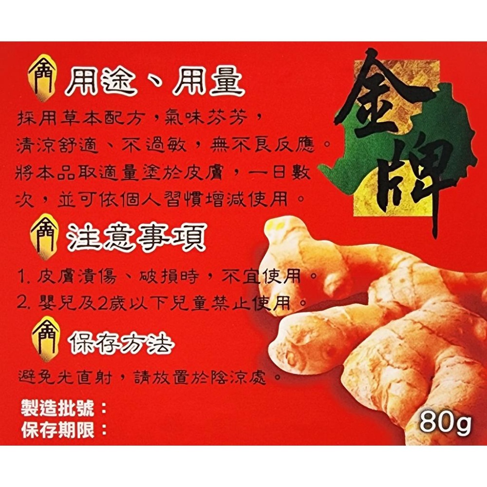 金牌 金門 老薑 一條根乳霜 80g-細節圖2