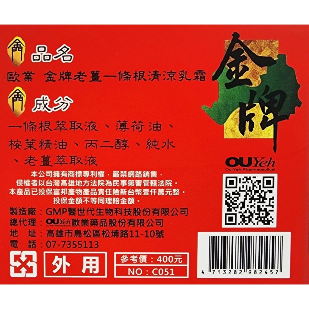 金牌 金門 老薑 一條根乳霜 80g-細節圖3