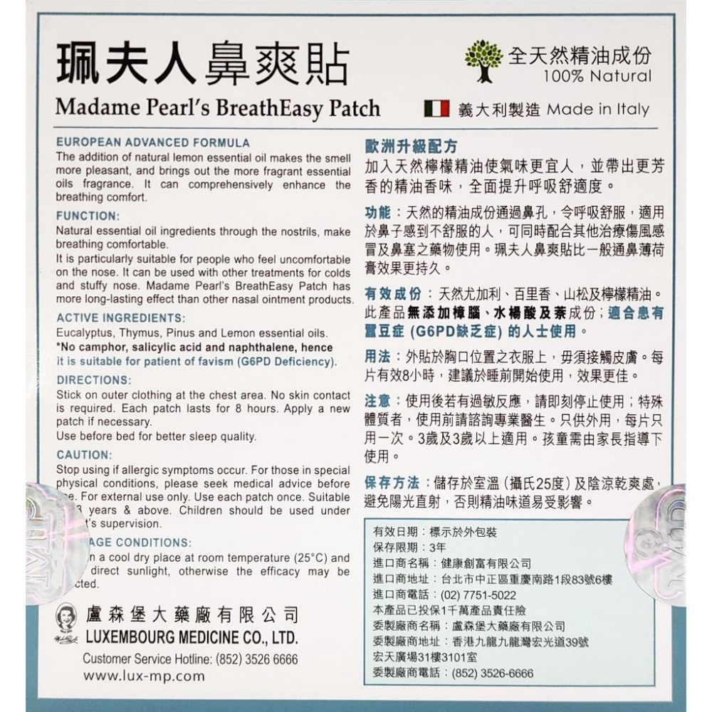 台灣公司貨 珮夫人 鼻爽貼 7片/盒 (不含西藥 蠶豆症可用 天然成份 令呼吸舒服) 義大利製造-細節圖2