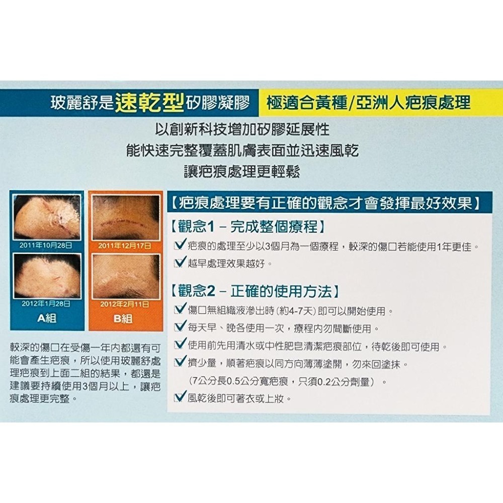 玻麗舒 疤痕護理凝膠 15g 疤痕凝膠 矽膠凝膠-細節圖2