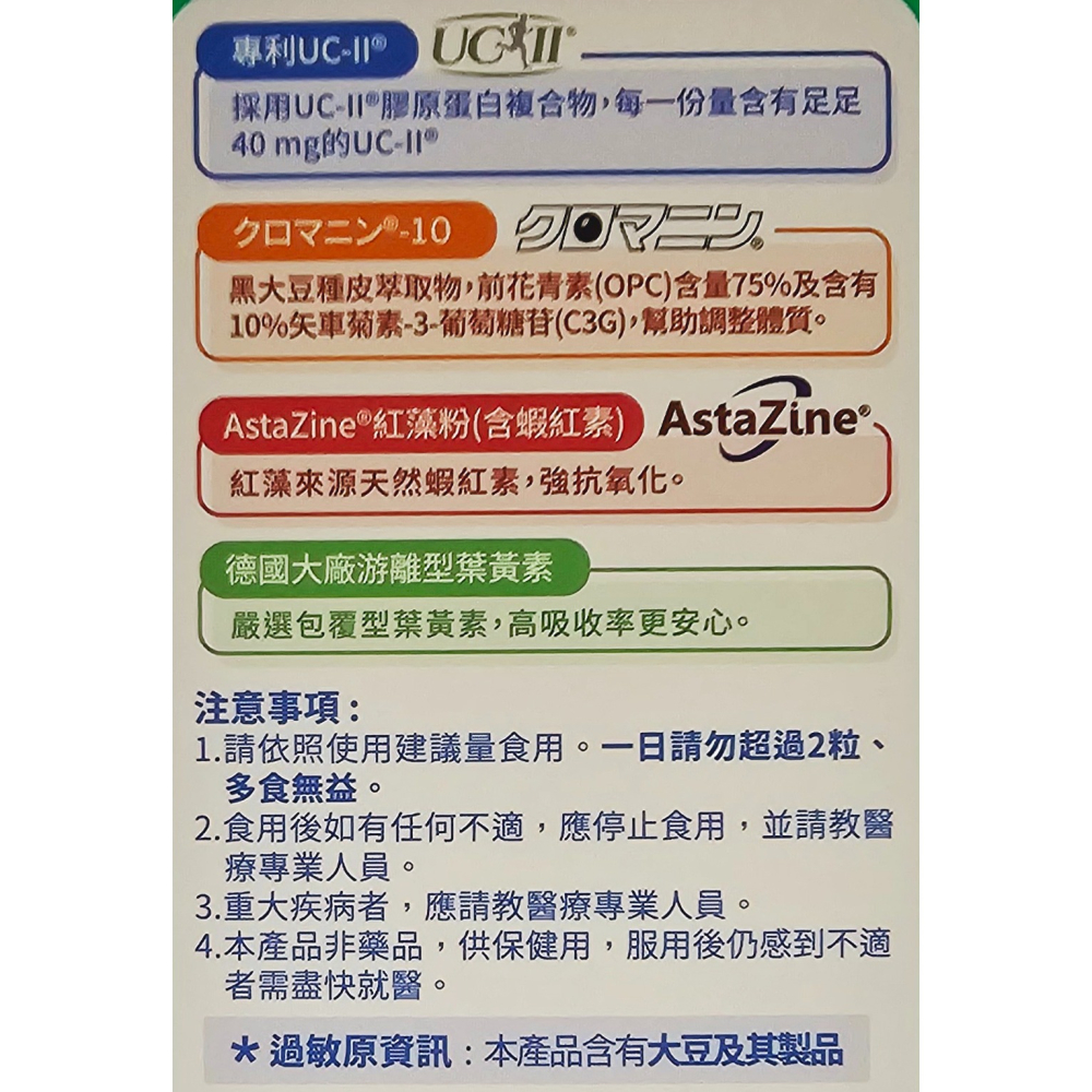 五洲生醫 阿鈣晶立樂 60粒/盒 德國頂級葉黃素+美國專利UC-ll+花青素+蝦紅素-細節圖3