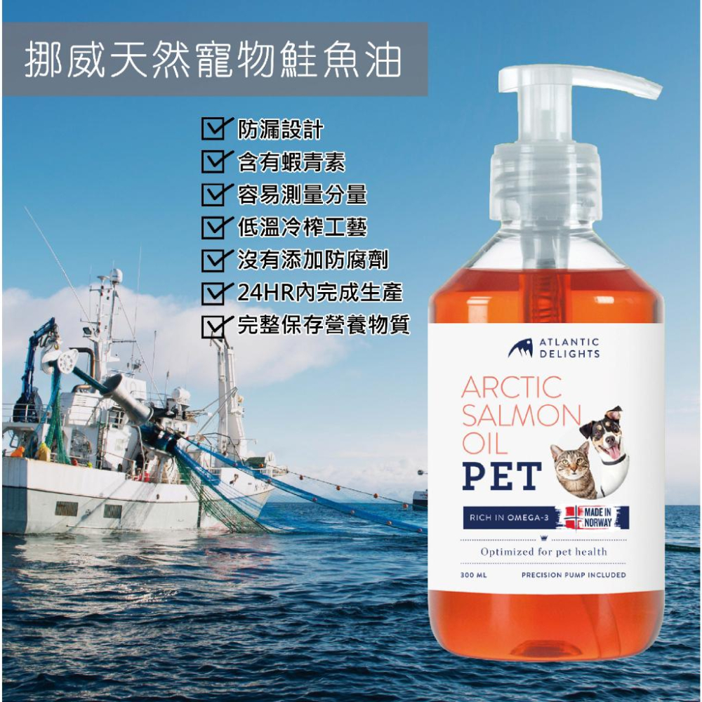藍躍 挪威全天然鮭魚油 300ml/瓶 犬貓適用 貓狗適用 寵物魚油-細節圖2