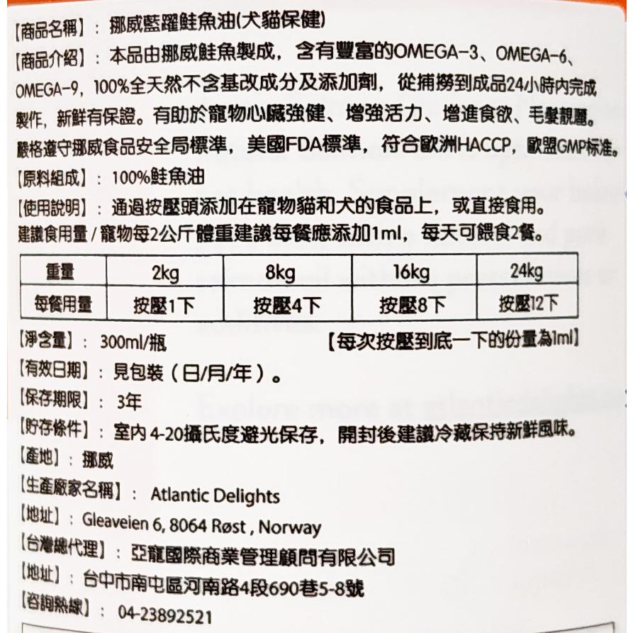 藍躍 挪威全天然鮭魚油 300ml/瓶 犬貓適用 貓狗適用 寵物魚油-細節圖6