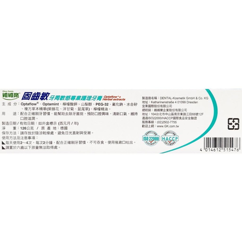 維維樂 固齒敏 牙周敏感專業護理牙膏 126g-細節圖3