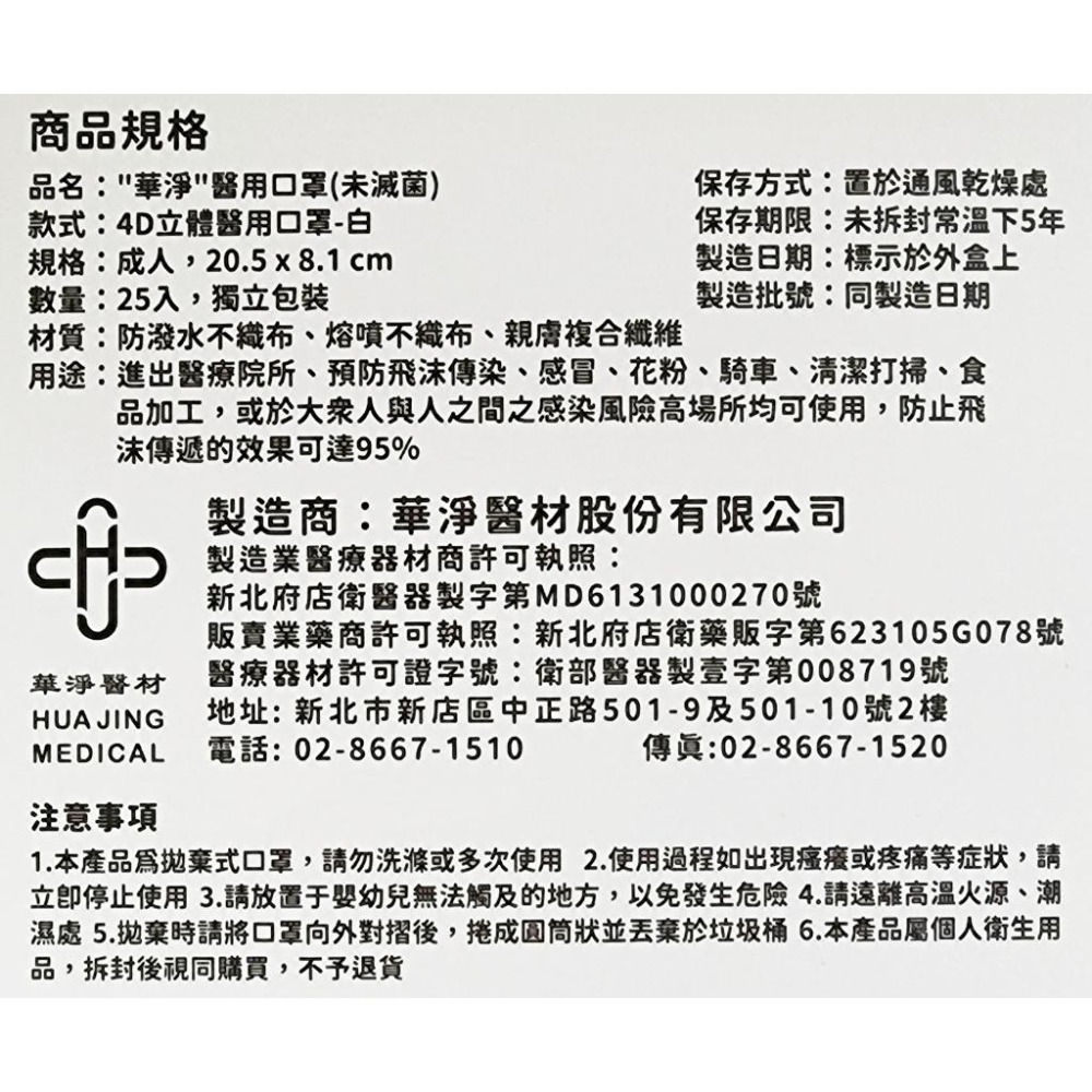 台灣製造 華淨 4D立體醫療口罩 成人用 25片/盒 每片獨立包裝-細節圖3
