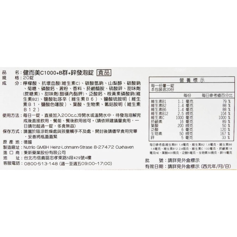 德國進口 健而美 維他命C1000mg+B群+鋅 發泡錠 20錠 (同速補美 B+C+鋅發泡錠)-細節圖2