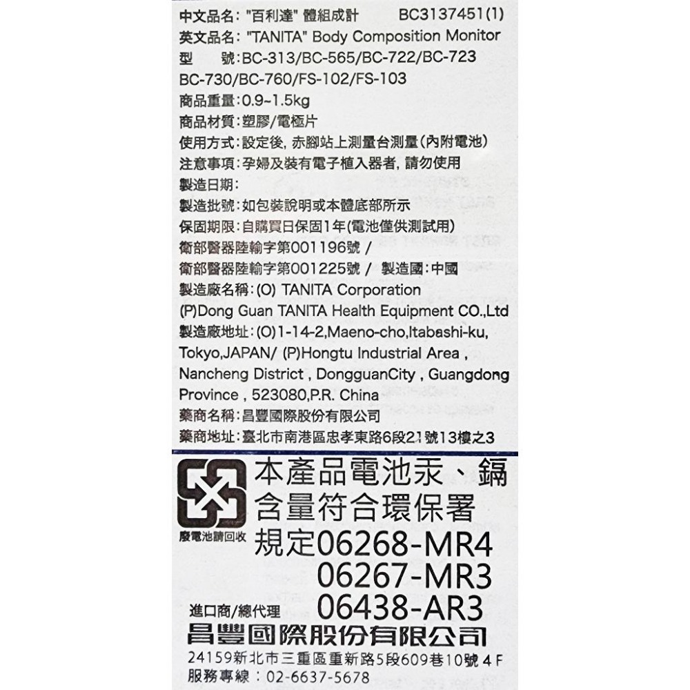 送全聯禮券 TANITA塔尼達 體脂計 九合一體組成計 BC-730 體脂機 白色、綠色、桃粉色-細節圖2