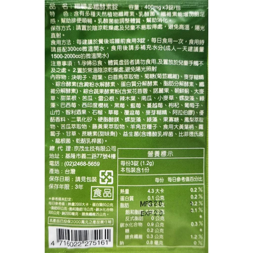 纖暢多纖 酵素錠 3錠/包 公司貨-細節圖2