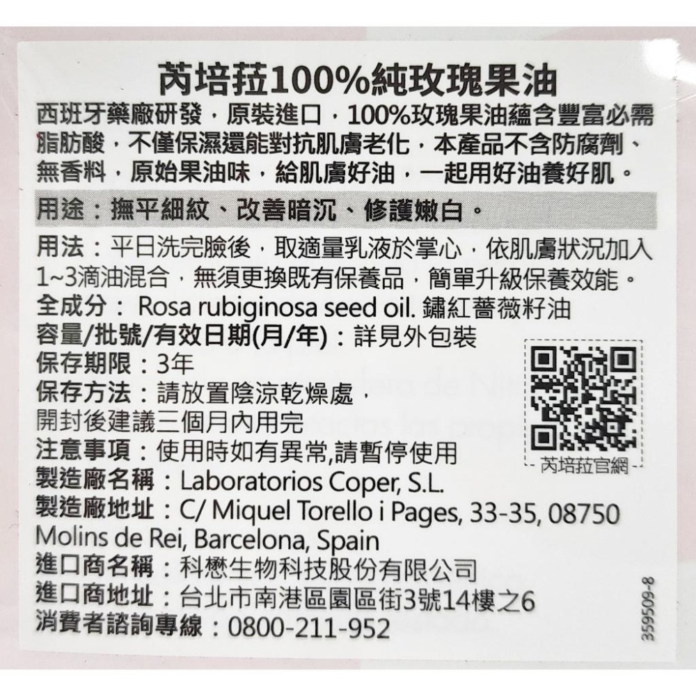 Repavar芮培菈 100%純玫瑰果油 15ml 公司貨-細節圖2