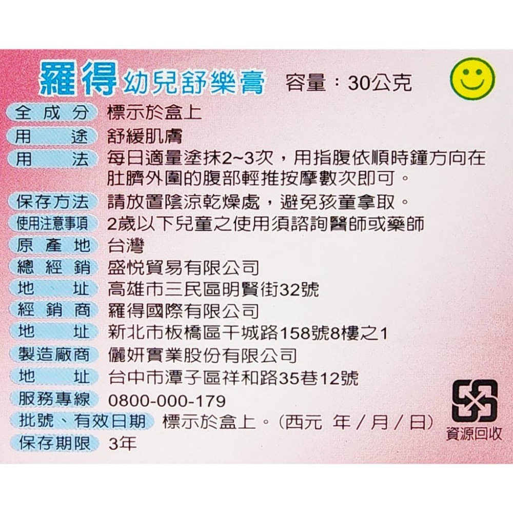 羅得 幼兒舒樂膏 30g/罐 (脹氣膏/肚肚膏)-細節圖2