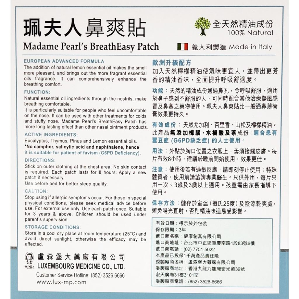 台灣公司貨  增量裝 珮夫人 鼻爽貼 15片/盒 (不含西藥 蠶豆症可用 天然成份 令呼吸舒服) 義大利製造-細節圖2