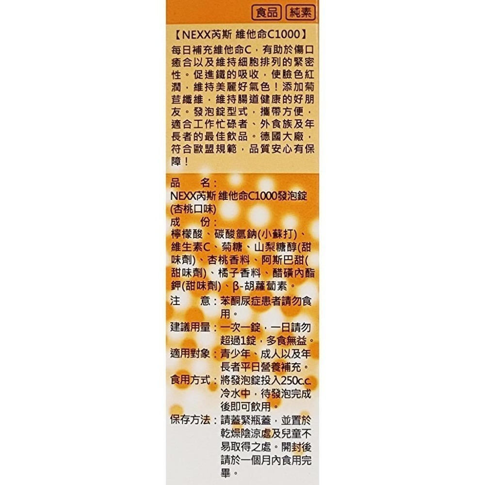 NEXX芮斯 發泡錠 20錠 C1000/C180/B群+電解質 德國進口 溶解快好吸收 維他命C 礦物質-細節圖3