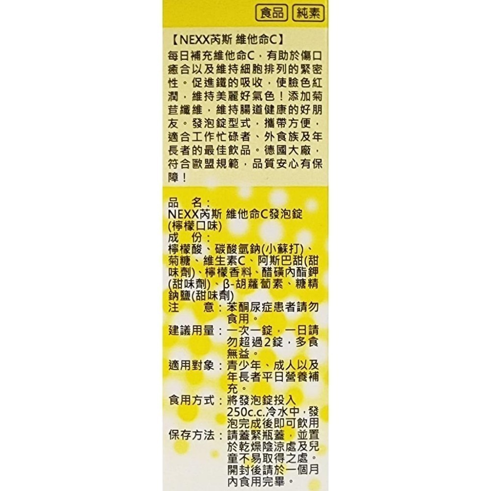 NEXX芮斯 發泡錠 20錠 C1000/C180/B群+電解質 德國進口 溶解快好吸收 維他命C 礦物質-細節圖5