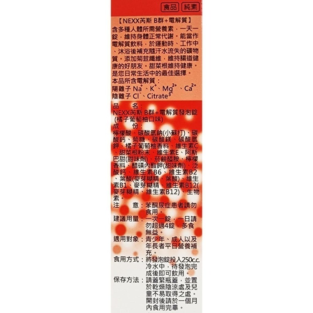 NEXX芮斯 發泡錠 20錠 C1000/C180/B群+電解質 德國進口 溶解快好吸收 維他命C 礦物質-細節圖7