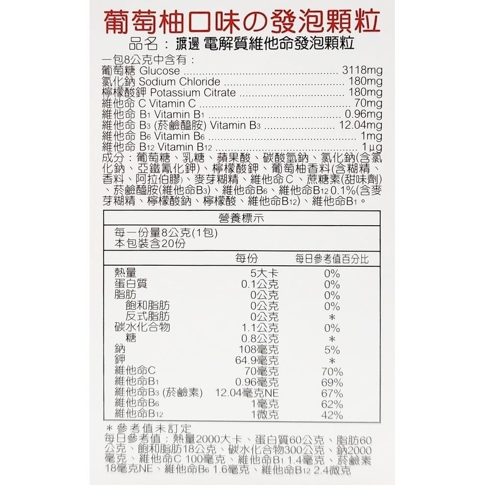 人生製藥 渡邊 電解質維他命 發泡顆粒 20包/盒-細節圖2