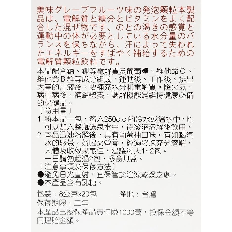 人生製藥 渡邊 電解質維他命 發泡顆粒 20包/盒-細節圖3