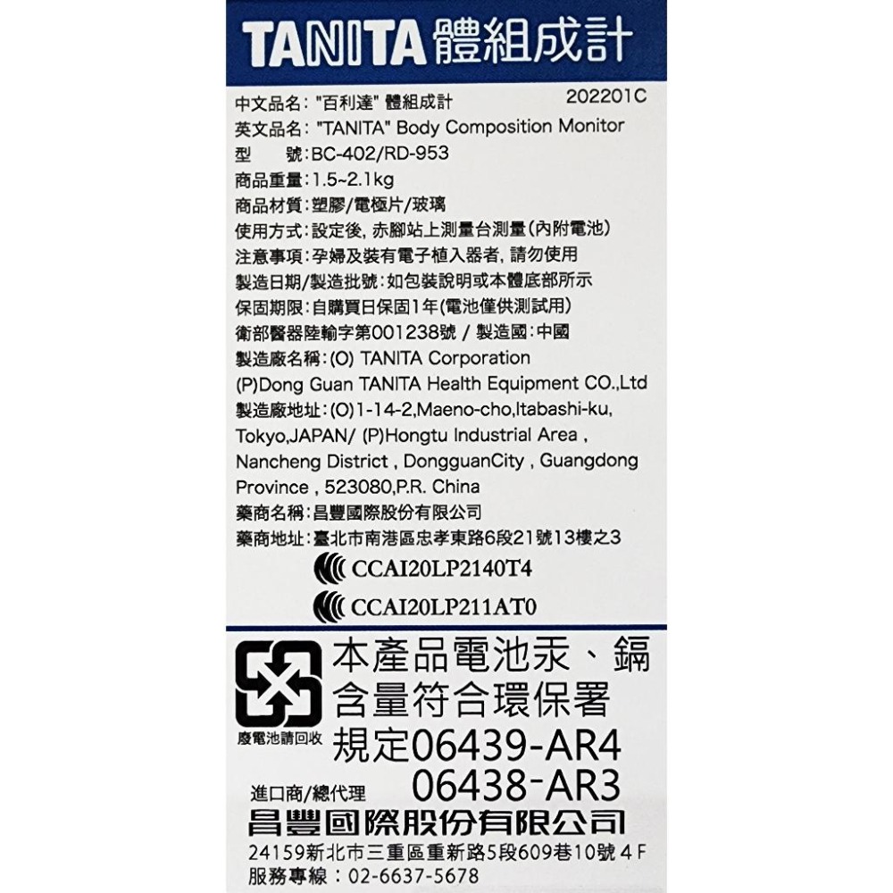 送全聯禮券 TANITA塔尼達 體脂計 十合一藍牙智能體組成計 BC-402-BK 黑色 體脂機-細節圖2