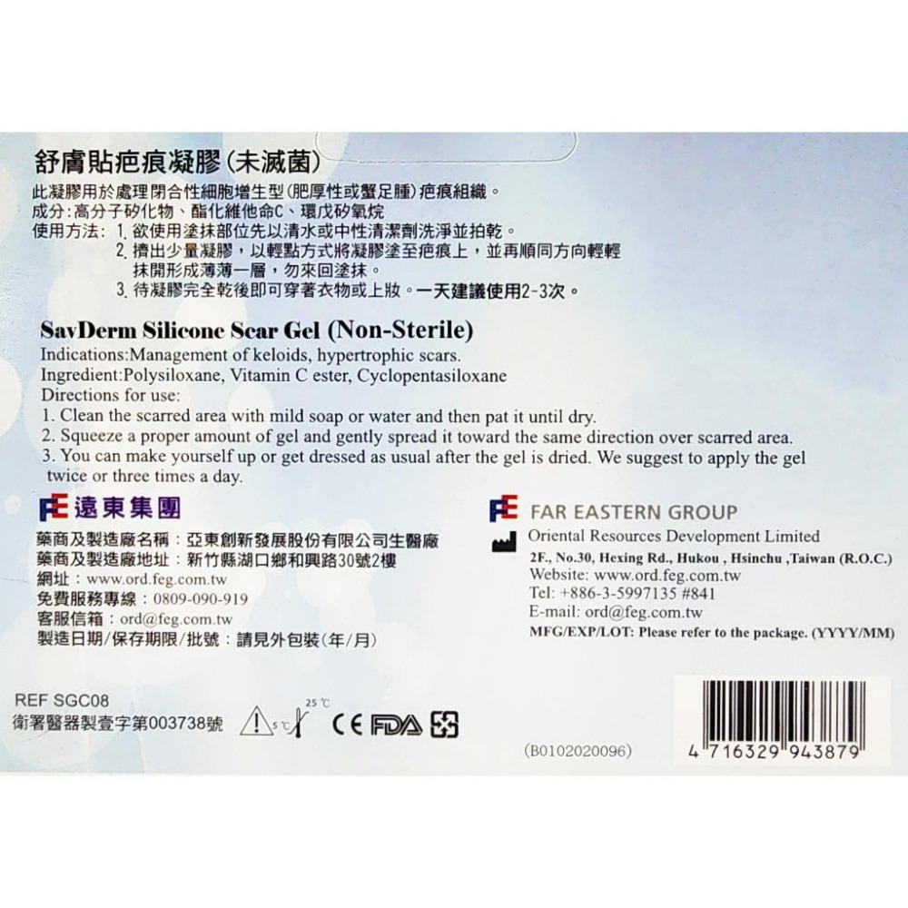 SavDerm 舒膚貼 疤痕凝膠 矽膠凝膠 添加維他命C 8g/15g-細節圖2