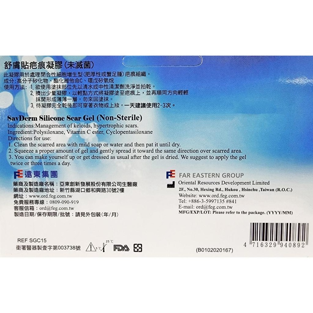 SavDerm 舒膚貼 疤痕凝膠 矽膠凝膠 添加維他命C 8g/15g-細節圖3