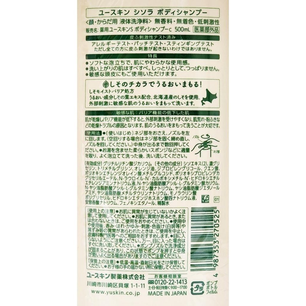 公司貨 悠斯晶 紫蘇沐浴露 500ml/瓶-細節圖3