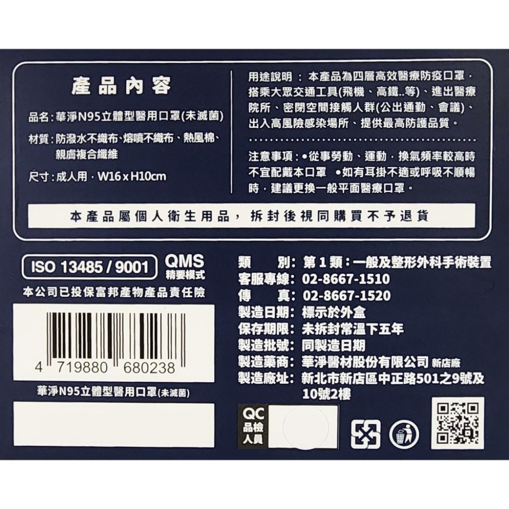 台灣製造 華淨 醫療口罩 N95 立體型 20入/盒 華淨醫材 正品公司貨-細節圖3