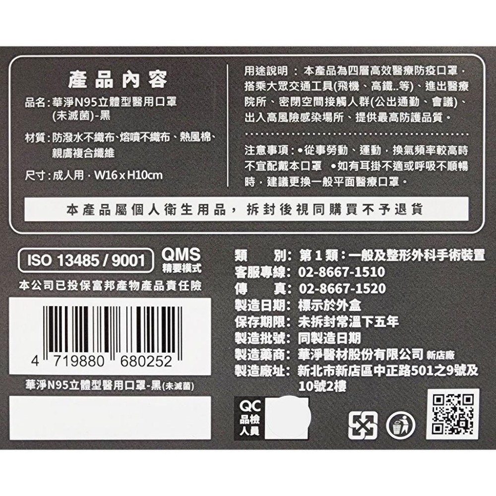 台灣製造 華淨 醫療口罩 N95 立體型 20入/盒 華淨醫材 正品公司貨-細節圖5
