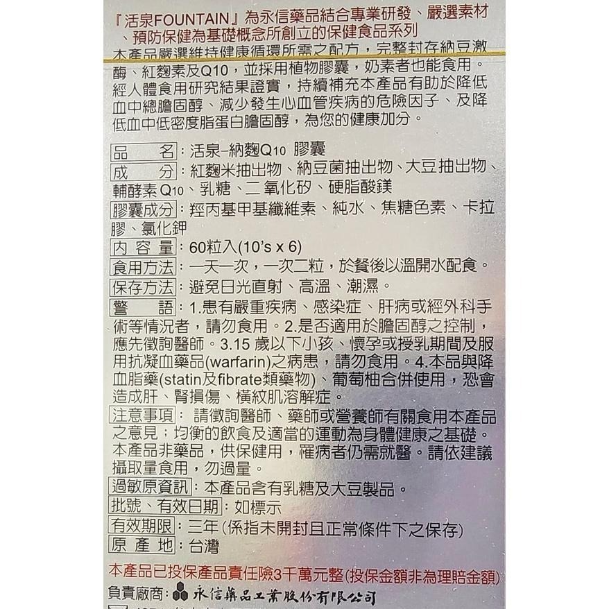 去除批號與點數 永信活泉 納麴Q10膠囊 60粒/盒 通過健康食品認證-細節圖3