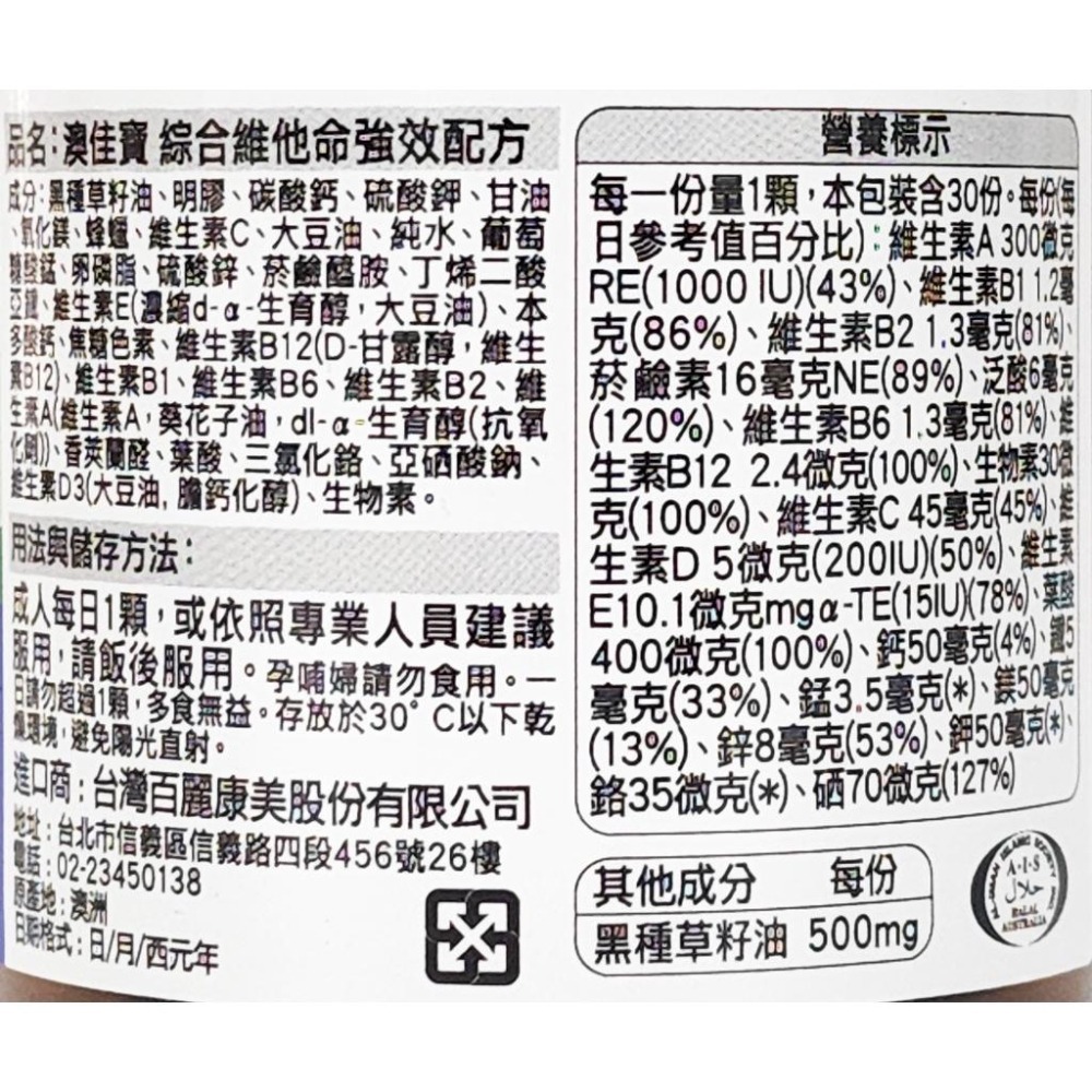 中文標公司貨 Blackmores 澳佳寶 綜合維他命強效配方 30顆/瓶-細節圖2