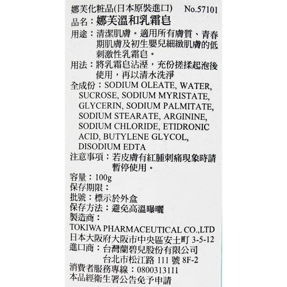 NOV娜芙 溫和乳霜皂 100g-細節圖2