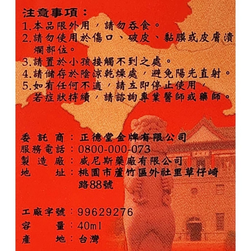 正德堂 金牌金門一條根 滾珠凝露 40ml 台灣威尼斯藥廠製造-細節圖3