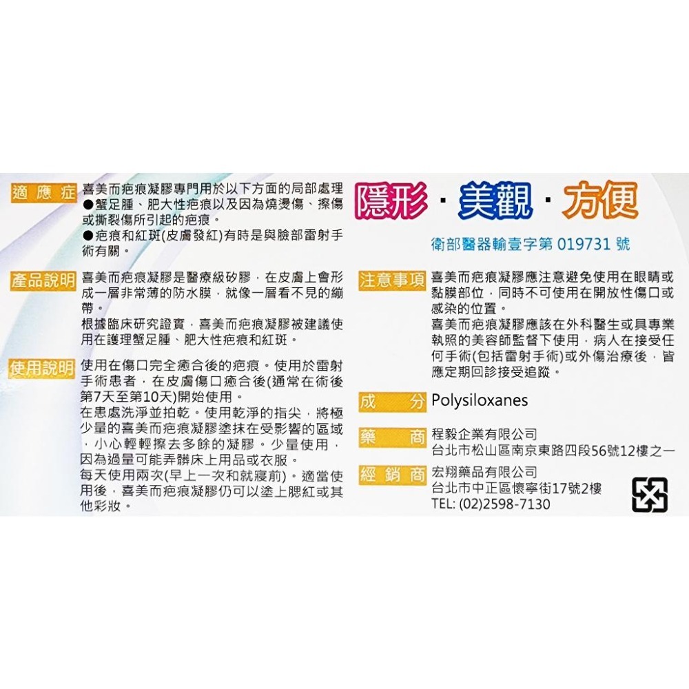 喜美而 疤痕凝膠(矽膠凝膠) 5g / 14g 美國製公司貨 Cimeosil-細節圖2