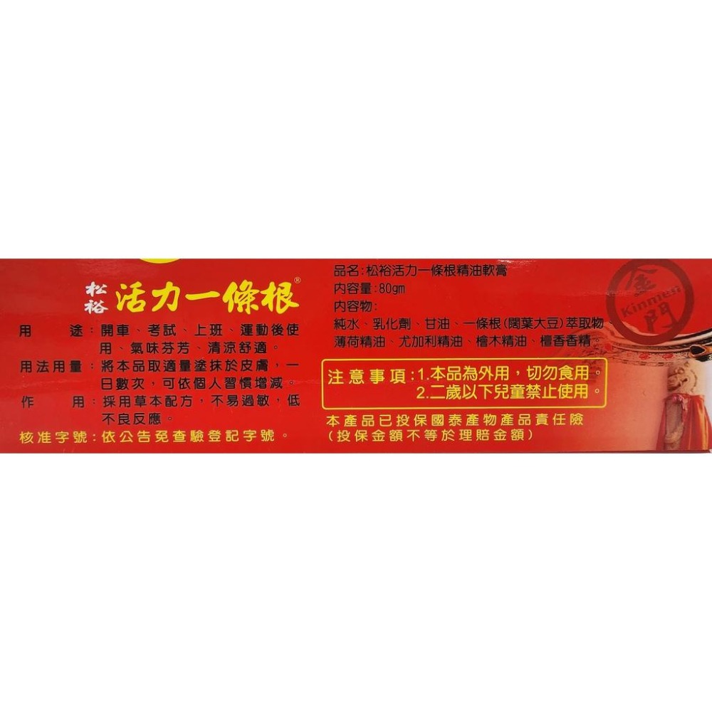 台灣製 松裕 活力一條根 精油軟膏 80g (軟管裝)-細節圖2