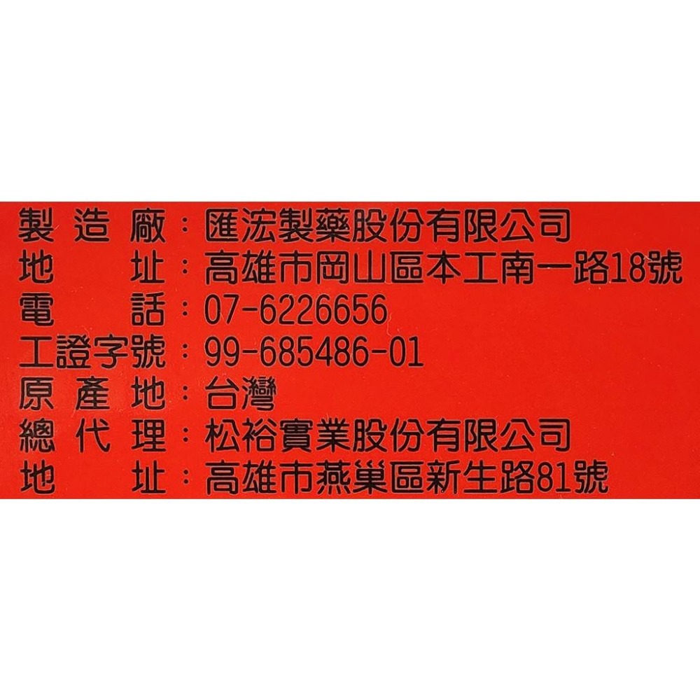 台灣製 松裕 活力一條根 精油軟膏 80g (軟管裝)-細節圖3