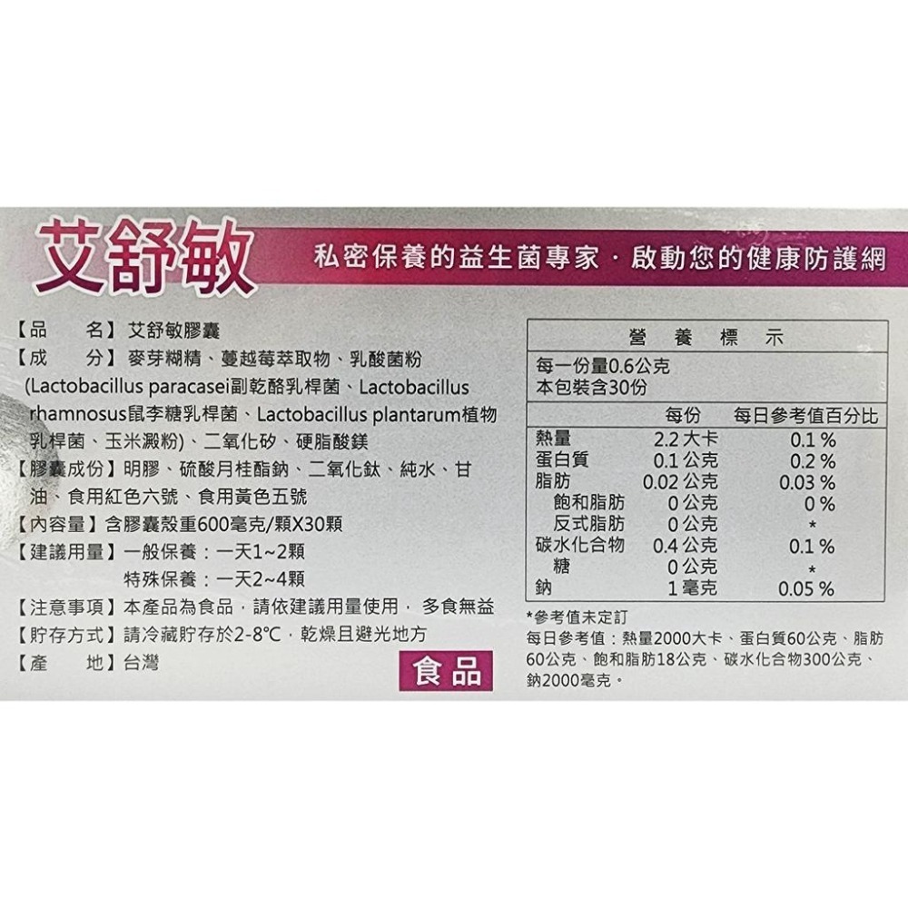 冷藏宅配免運 創益生技 艾舒敏(蔓越莓+乳酸菌) 30顆/盒-細節圖2
