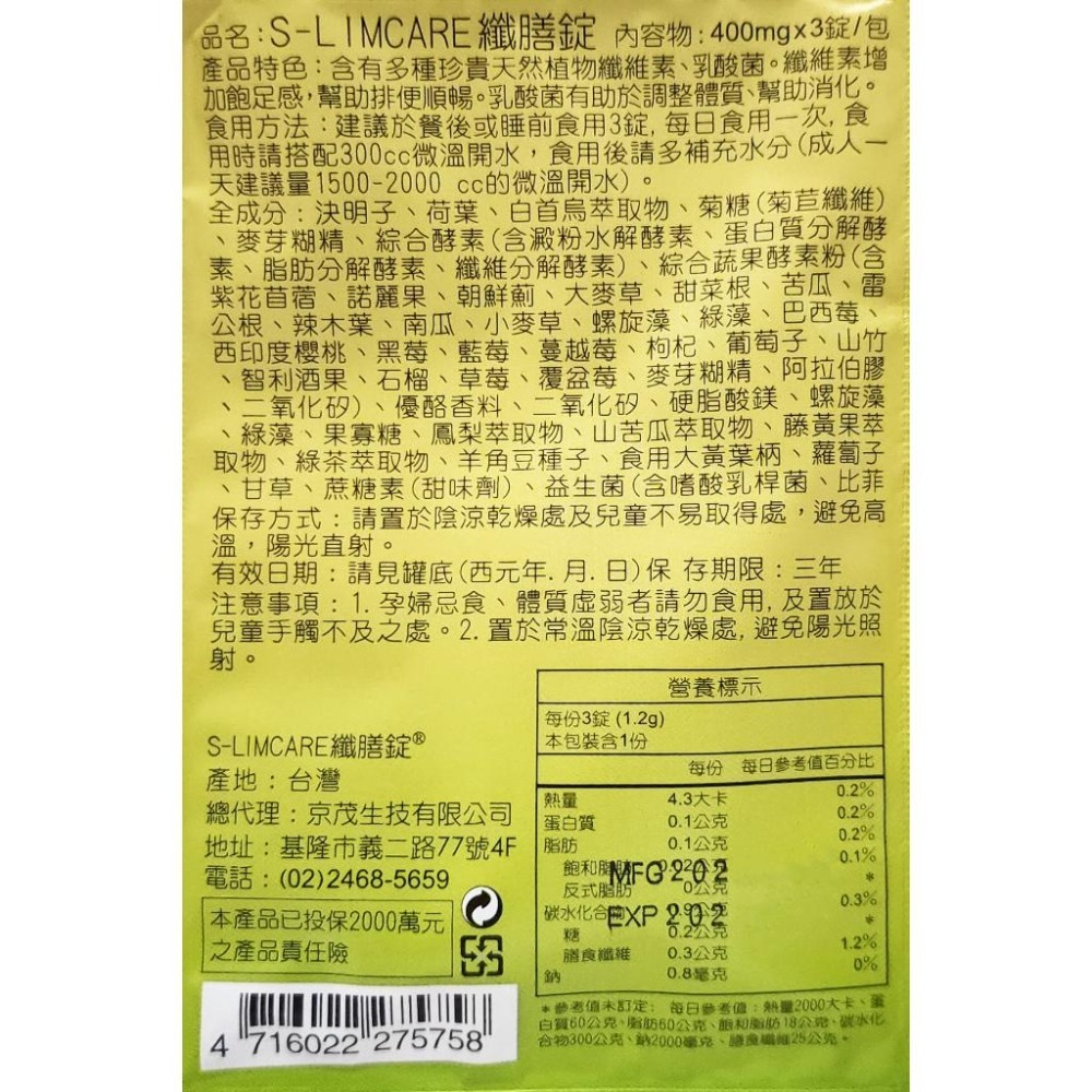 S-LIMCARE 纖膳錠 3錠/包 公司貨 奶素可食-細節圖2