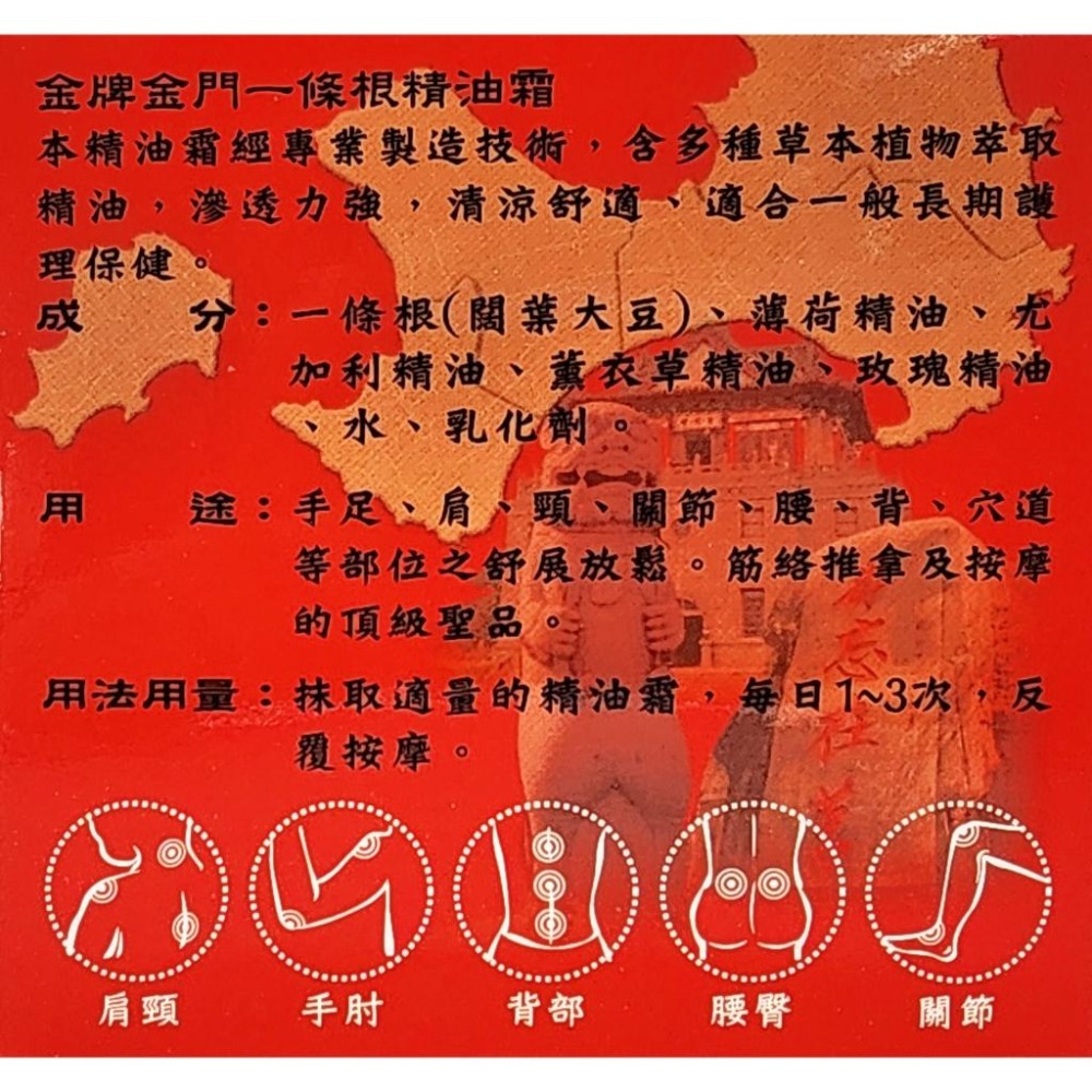 正德堂 金牌金門一條根精油霜 100ml 台灣威尼斯藥廠製造-細節圖2