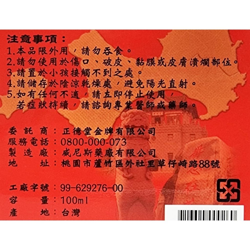 正德堂 金牌金門一條根精油霜 100ml 台灣威尼斯藥廠製造-細節圖3