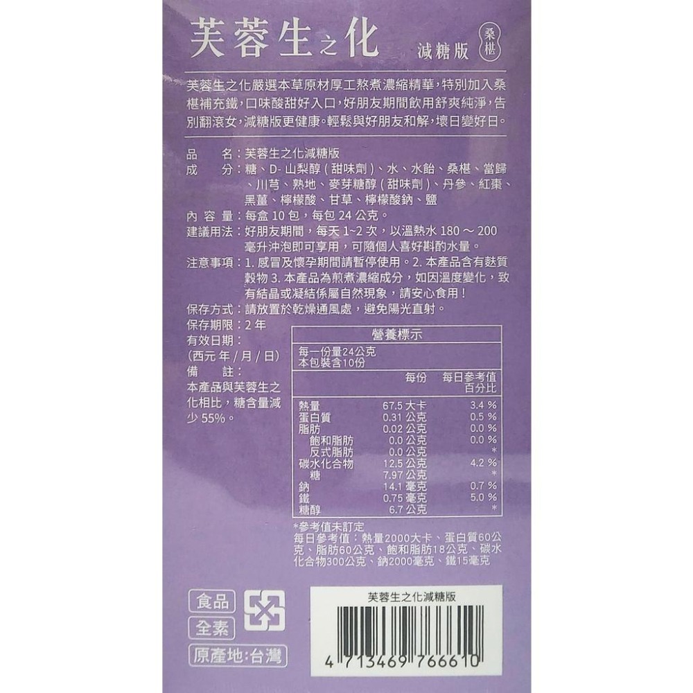 (減糖版) 順天本草 芙蓉之四物/芙蓉生之化 10包/盒 全素配方-細節圖5