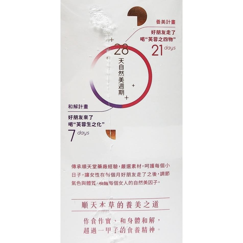 (減糖版) 順天本草 芙蓉之四物/芙蓉生之化 10包/盒 全素配方-細節圖6