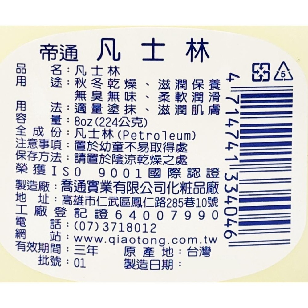 台灣製 凡士林 Pure Petroleum Jelly 4oz/8oz-細節圖2