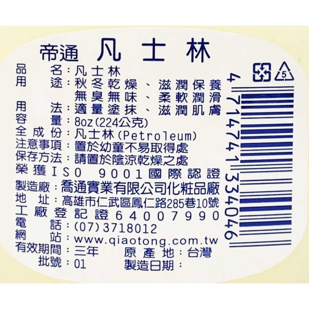 台灣製 凡士林 Pure Petroleum Jelly 4oz/8oz-細節圖2