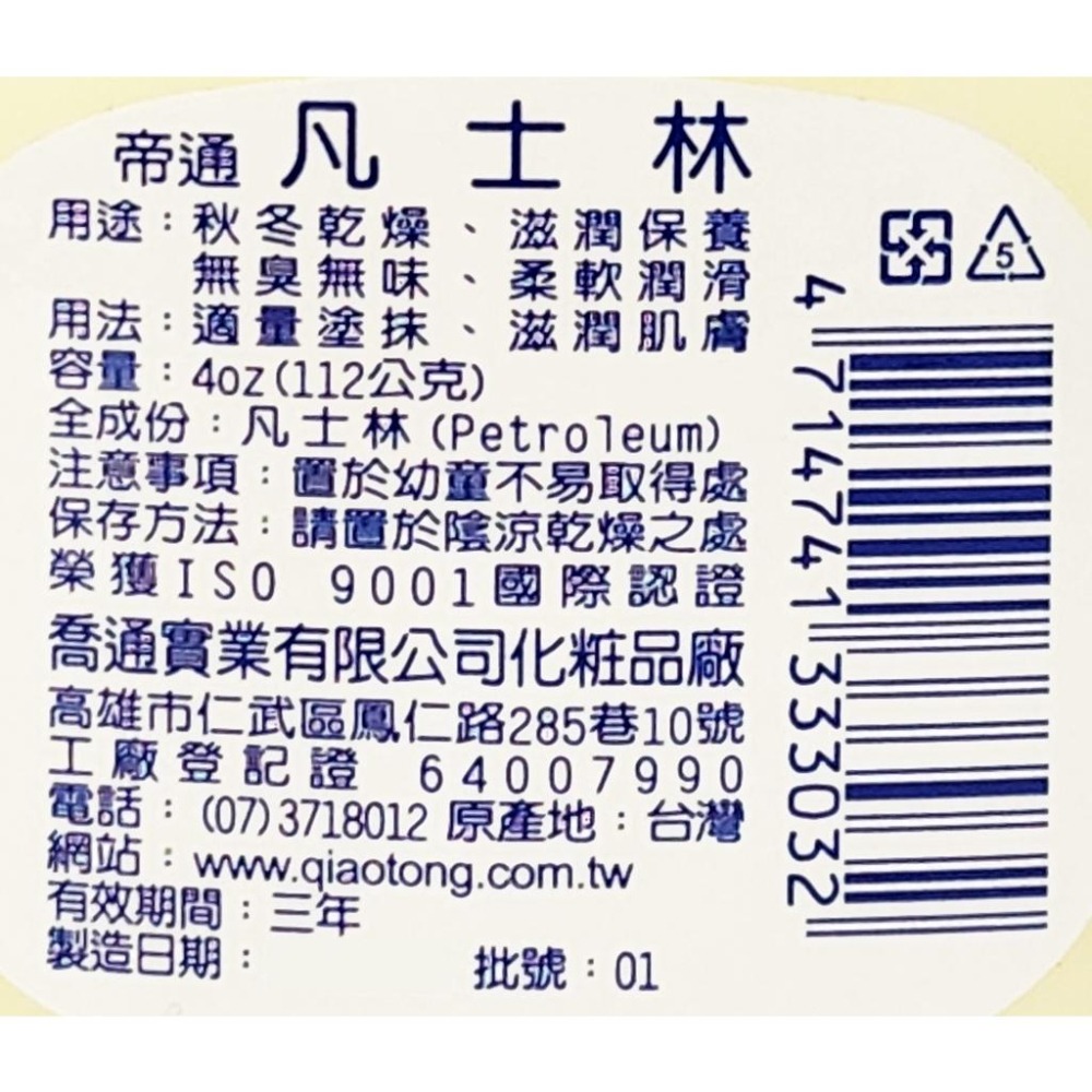 台灣製 凡士林 Pure Petroleum Jelly 4oz/8oz-細節圖3