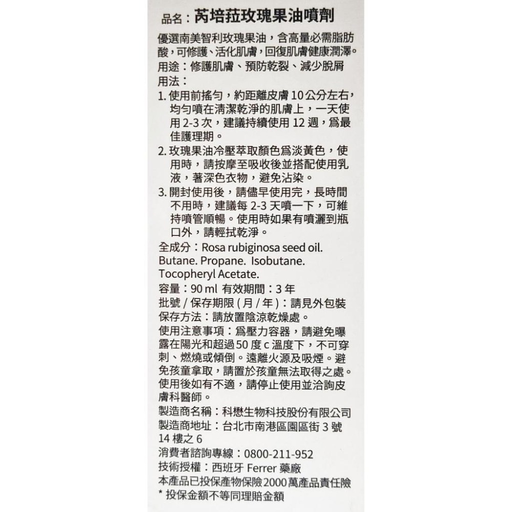 Repavar芮培菈 玫瑰果油噴劑 90ml 公司貨-細節圖2